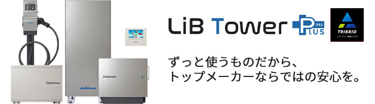 ずっと使うものだから、トップメーカーならではの安心を。